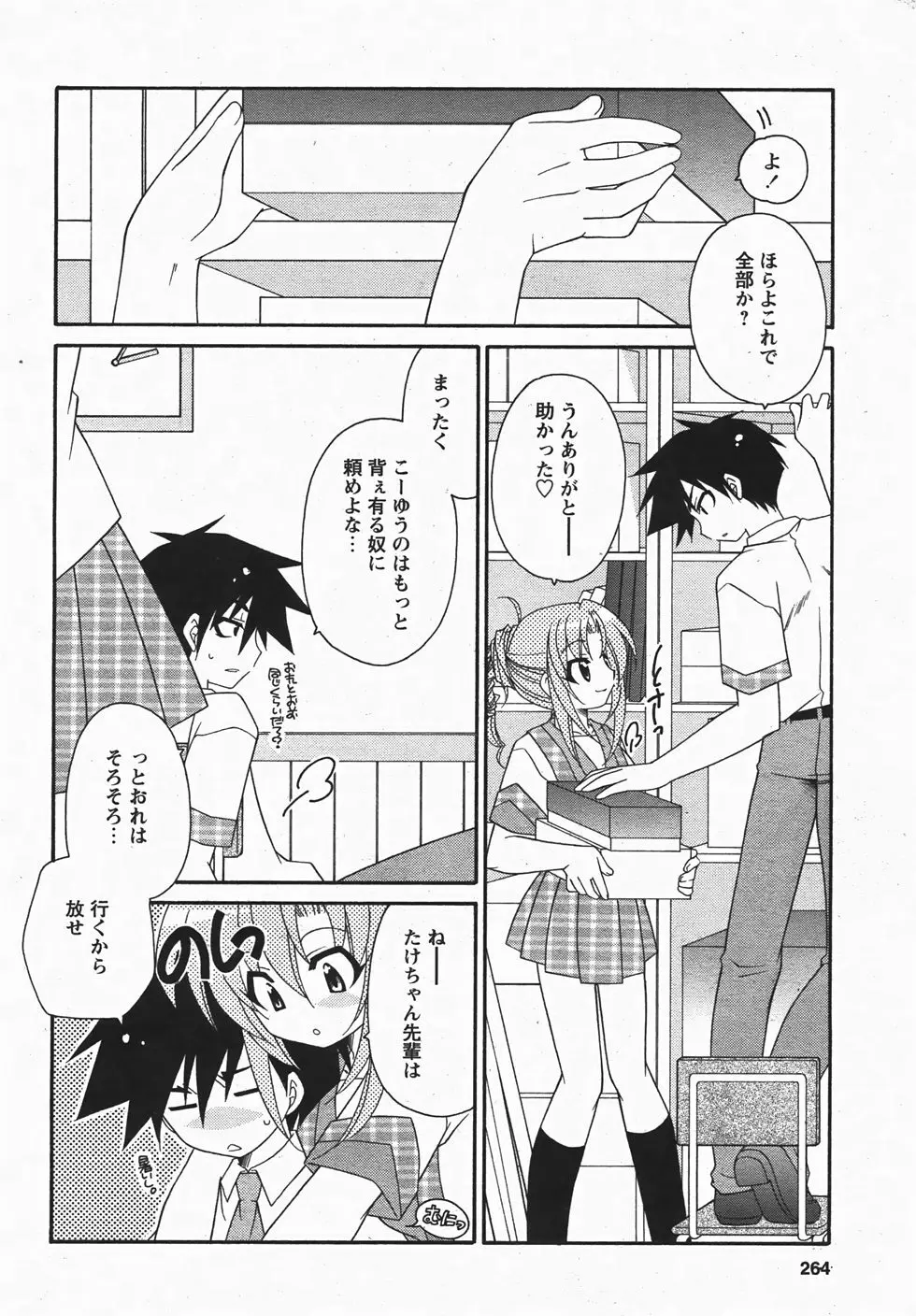 コミックレヴォリューション Vol.3 Page.264