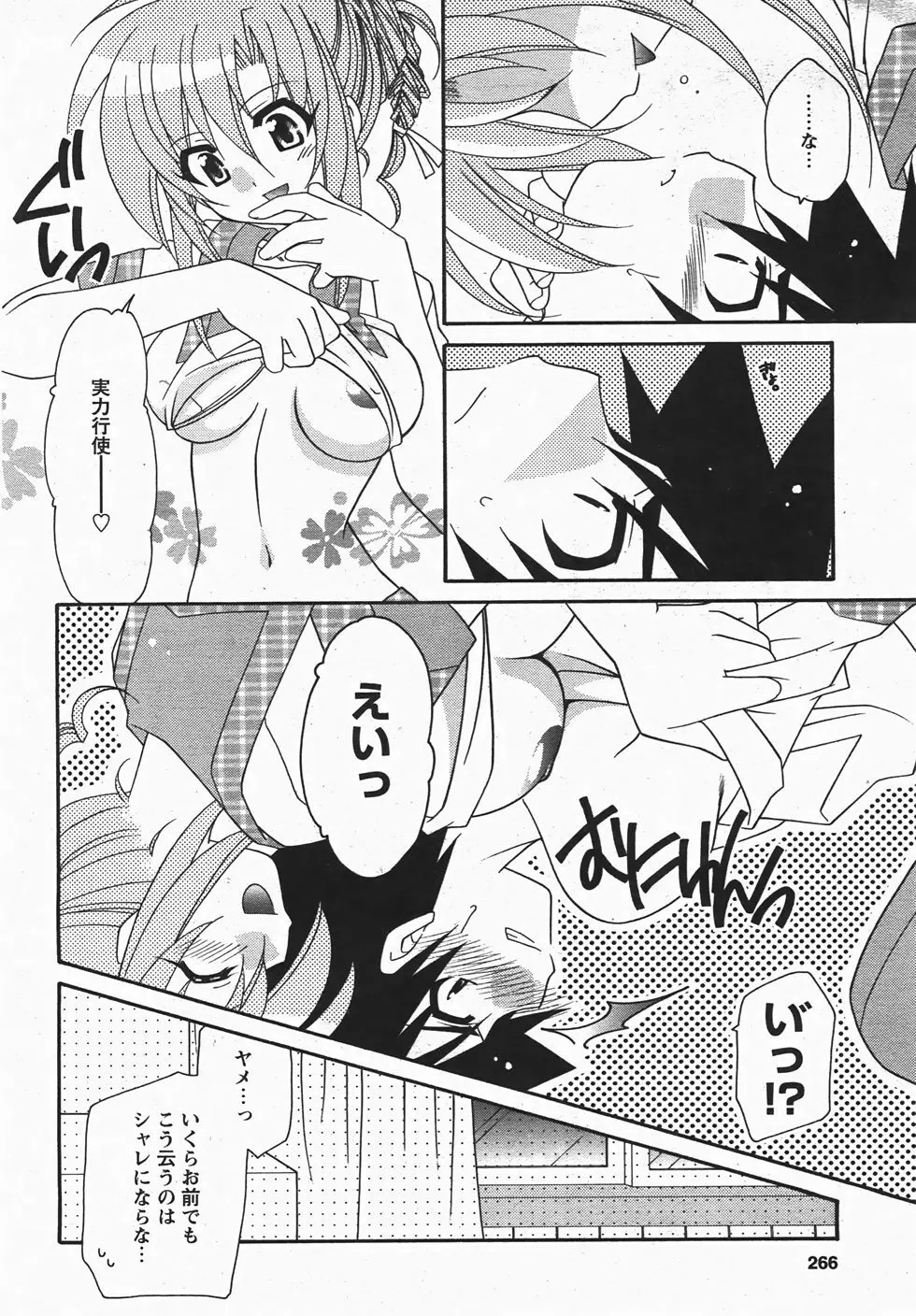 コミックレヴォリューション Vol.3 Page.266