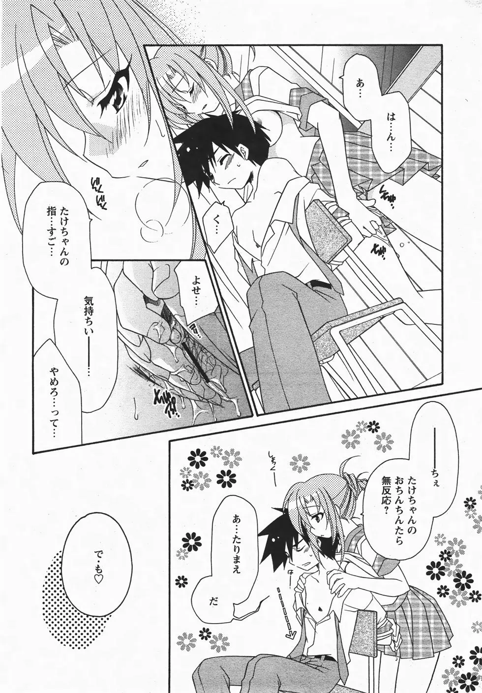 コミックレヴォリューション Vol.3 Page.268