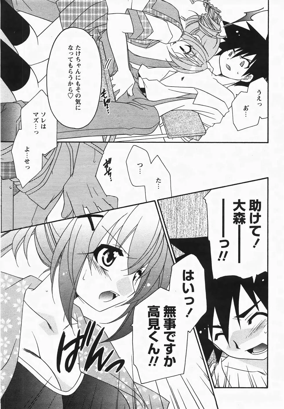 コミックレヴォリューション Vol.3 Page.269