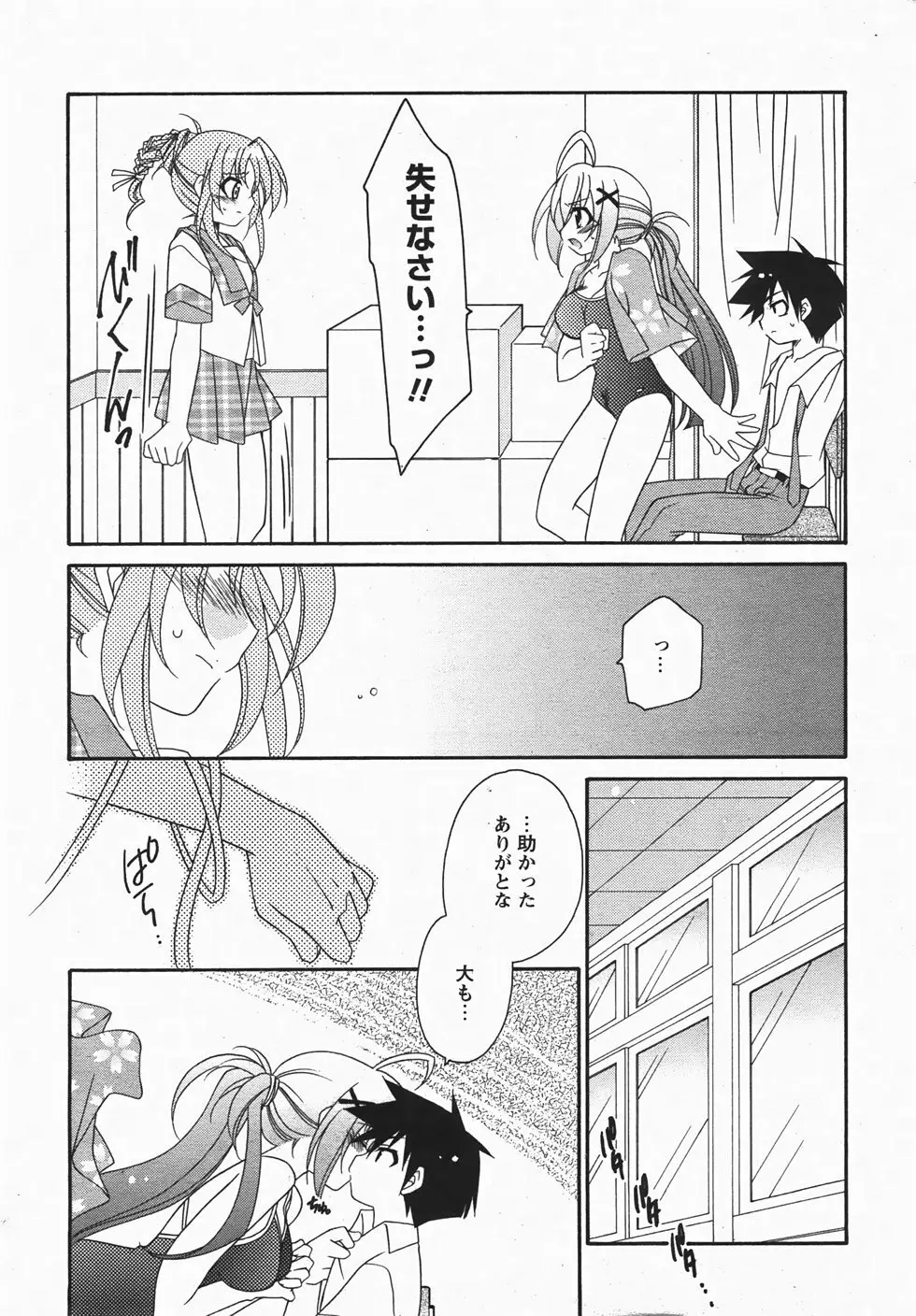 コミックレヴォリューション Vol.3 Page.272