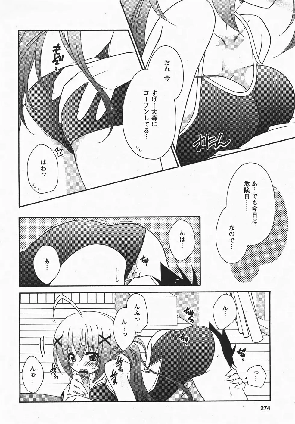 コミックレヴォリューション Vol.3 Page.274