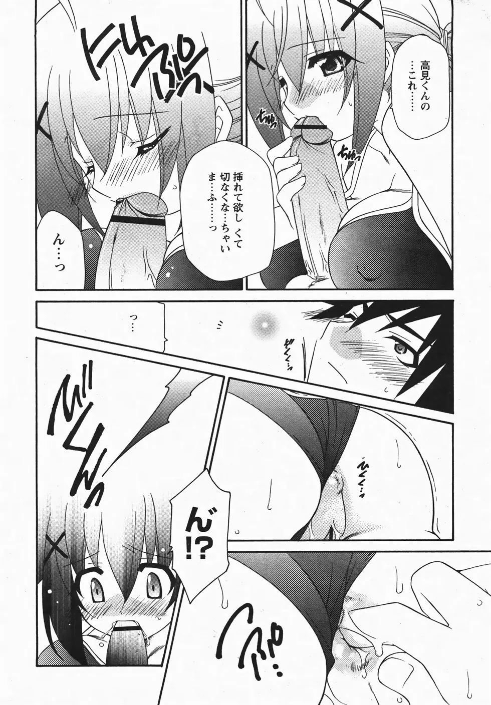 コミックレヴォリューション Vol.3 Page.276