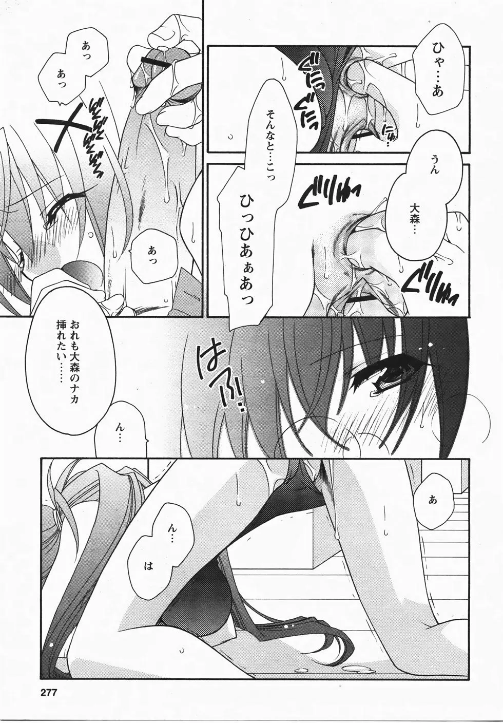 コミックレヴォリューション Vol.3 Page.277