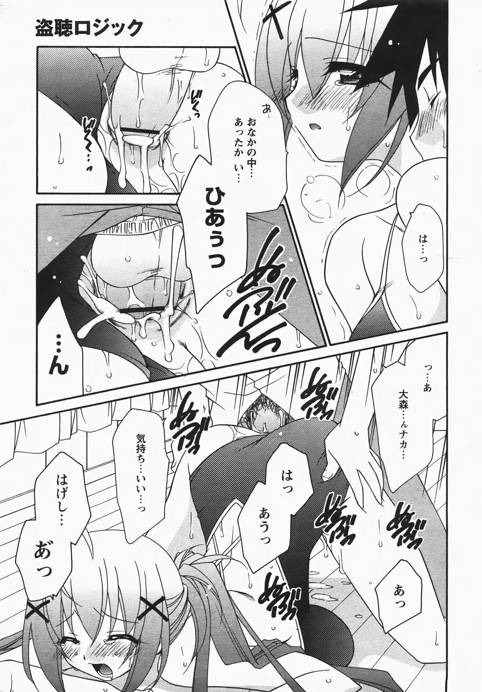 コミックレヴォリューション Vol.3 Page.279