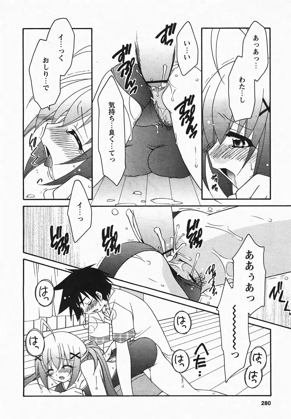 コミックレヴォリューション Vol.3 Page.280