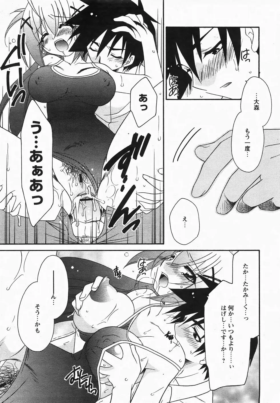 コミックレヴォリューション Vol.3 Page.281