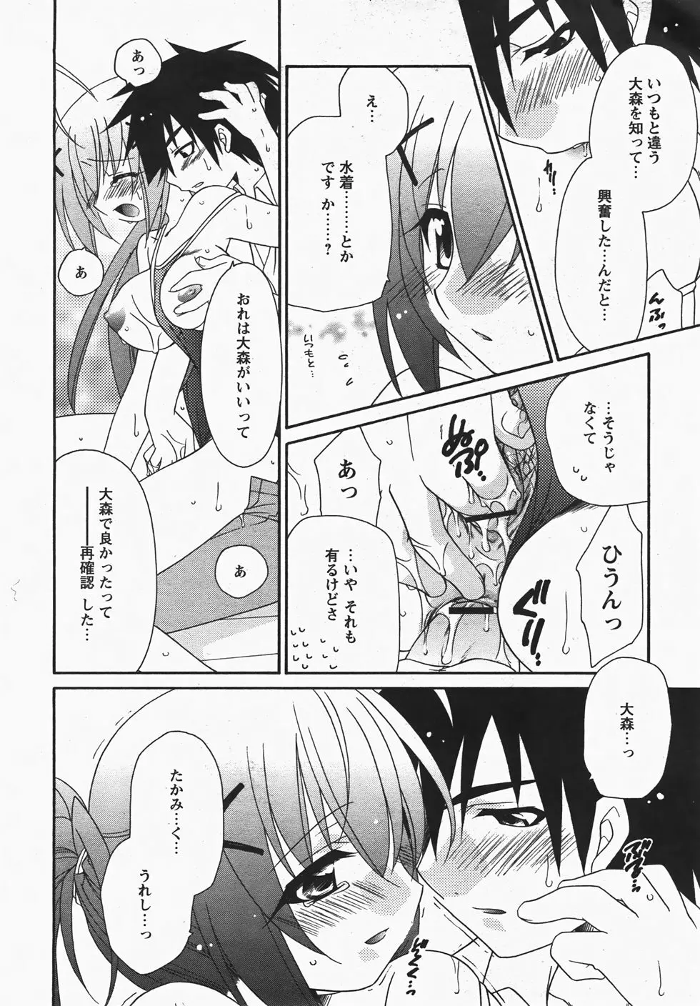 コミックレヴォリューション Vol.3 Page.282