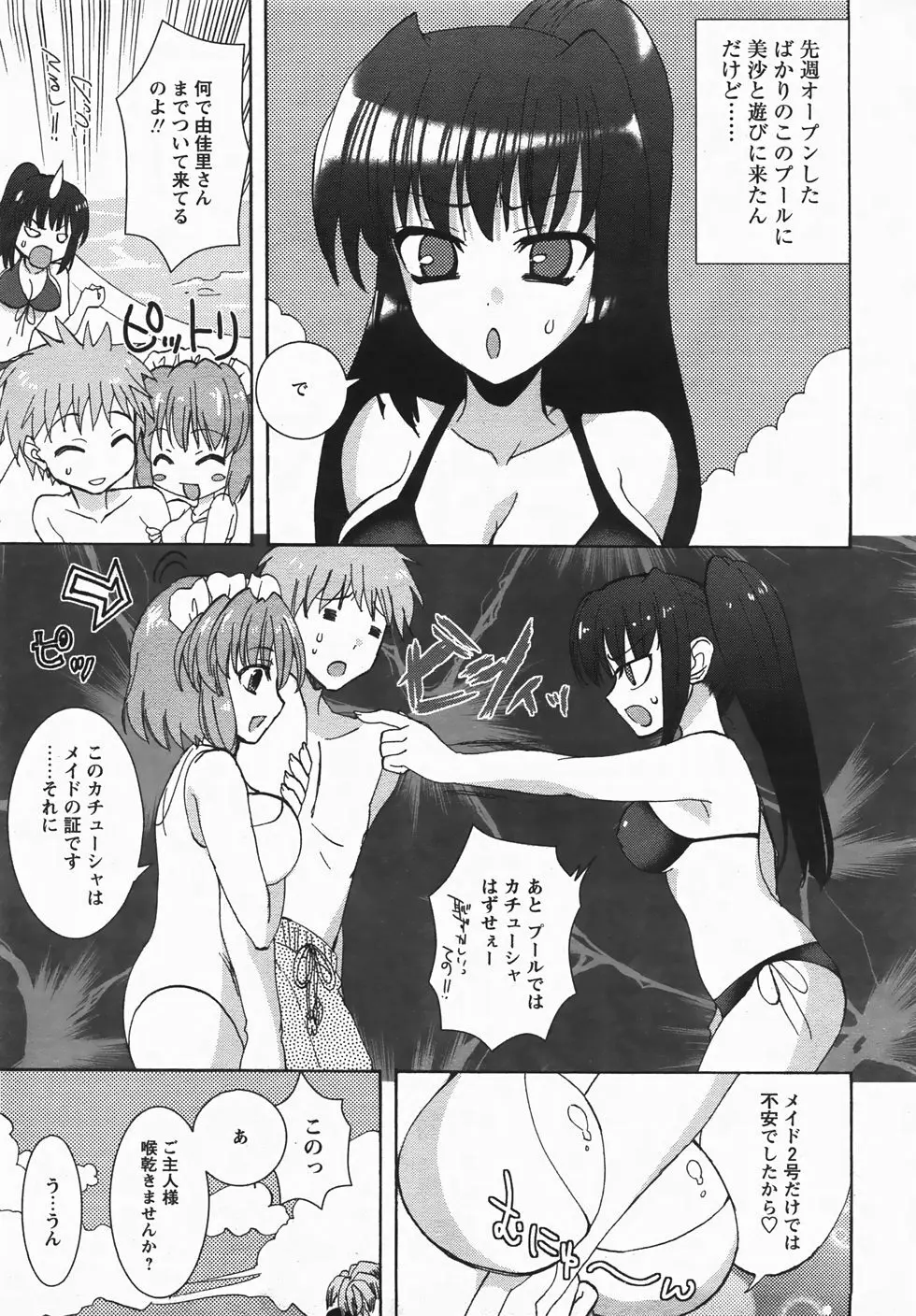 コミックレヴォリューション Vol.3 Page.287