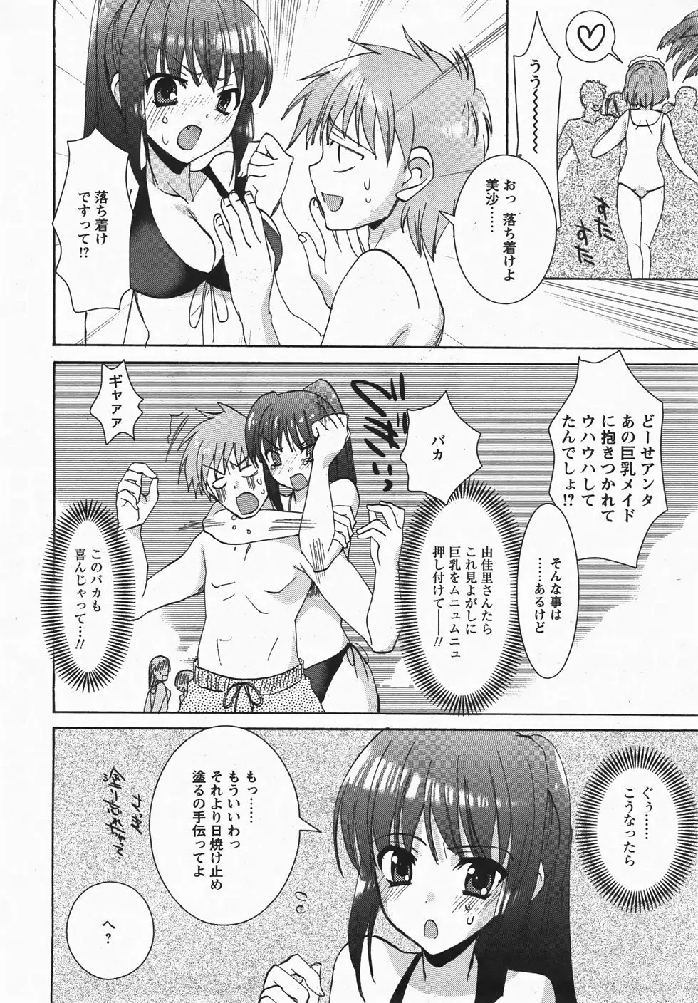 コミックレヴォリューション Vol.3 Page.288