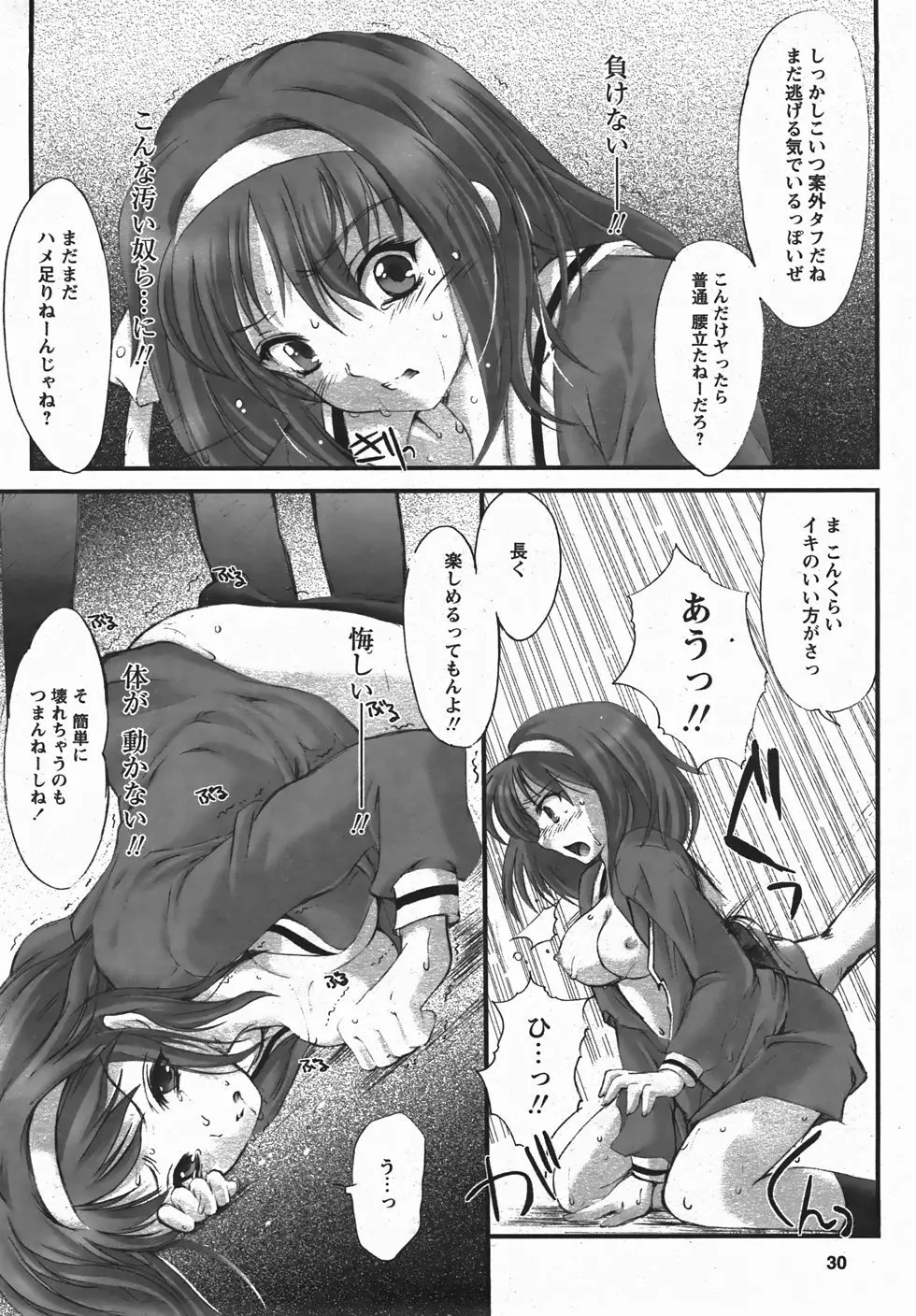 コミックレヴォリューション Vol.3 Page.30