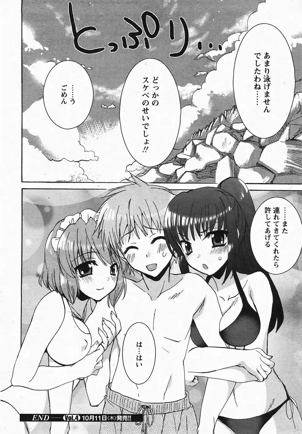 コミックレヴォリューション Vol.3 Page.300