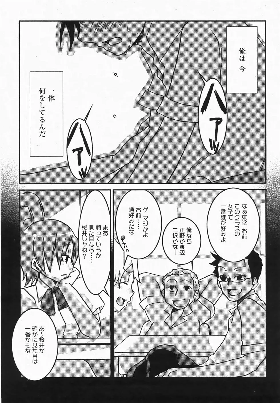 コミックレヴォリューション Vol.3 Page.301