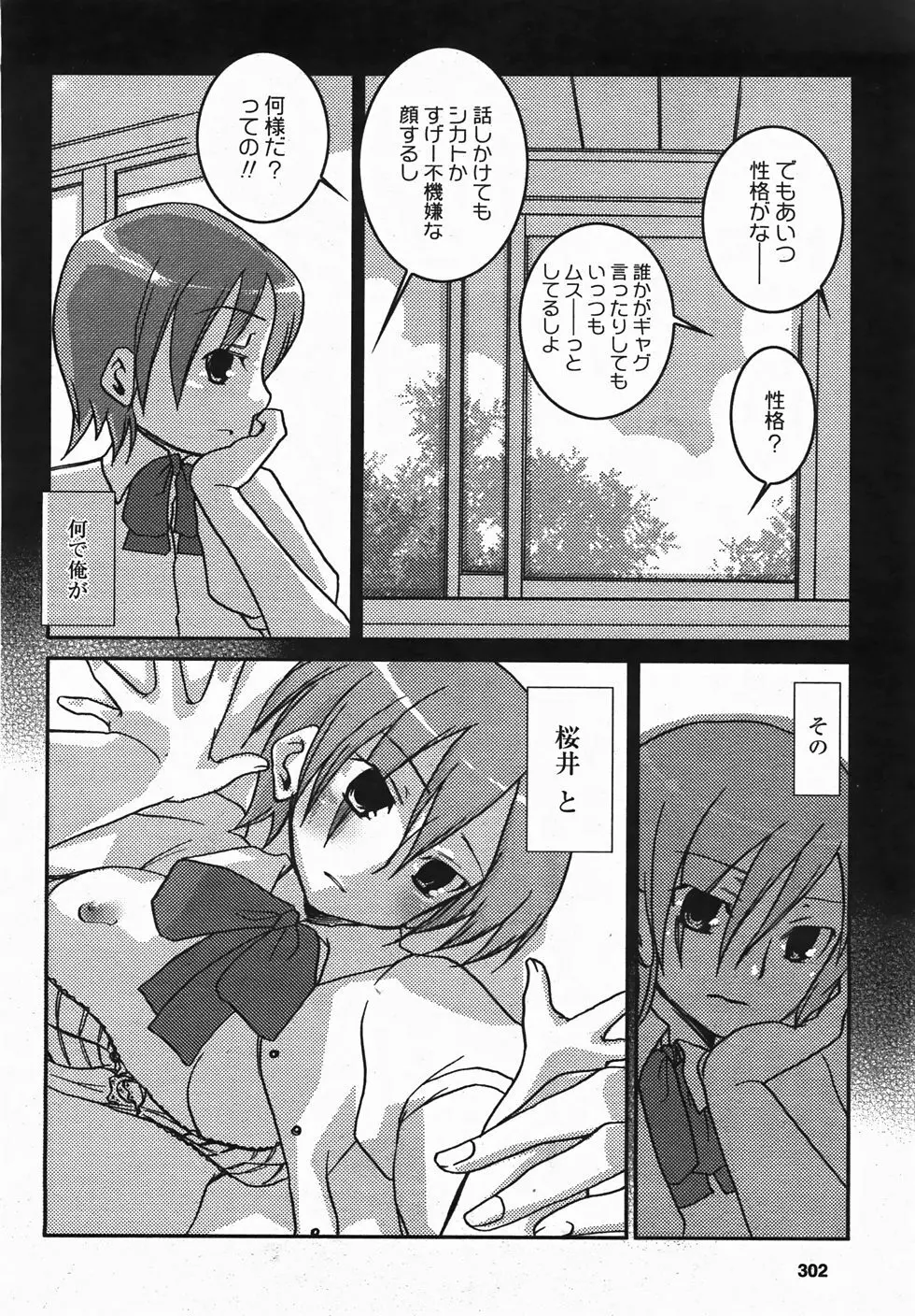 コミックレヴォリューション Vol.3 Page.302