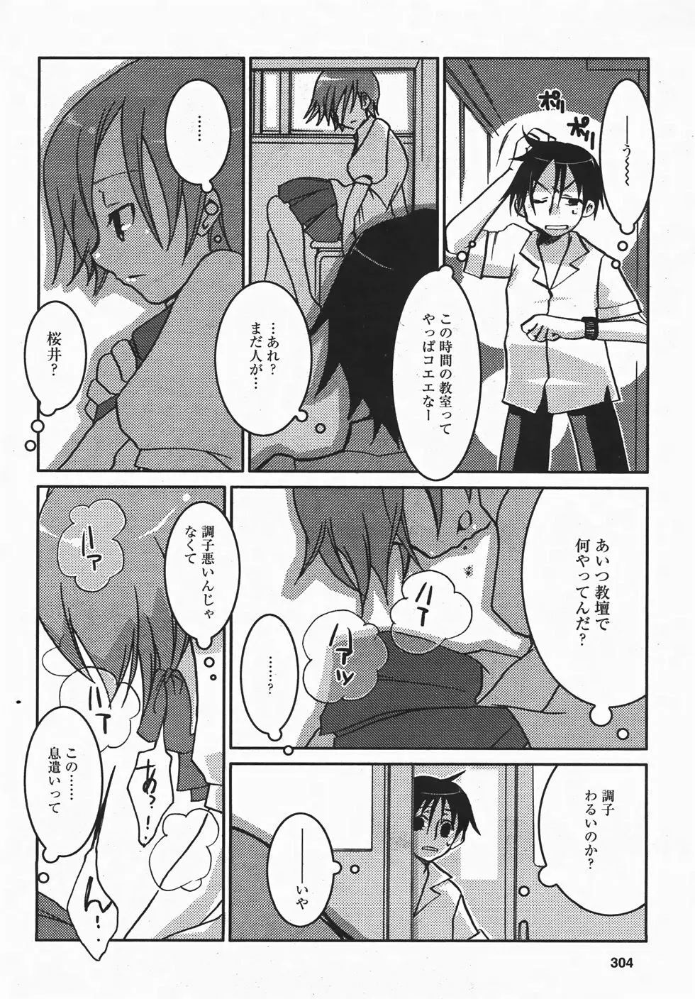 コミックレヴォリューション Vol.3 Page.304