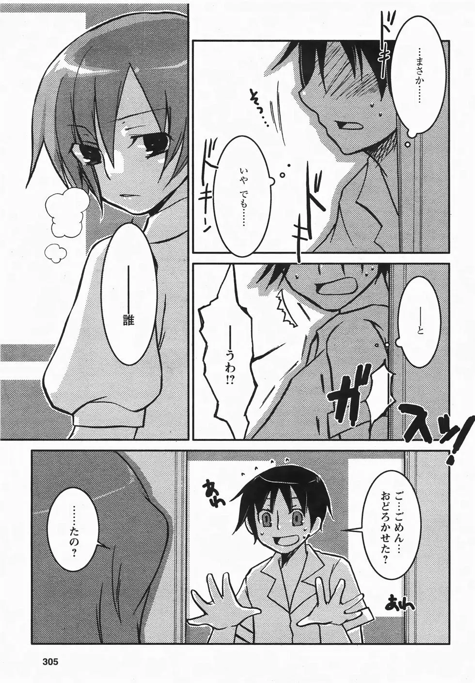 コミックレヴォリューション Vol.3 Page.305