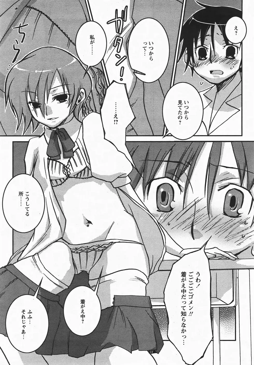 コミックレヴォリューション Vol.3 Page.306