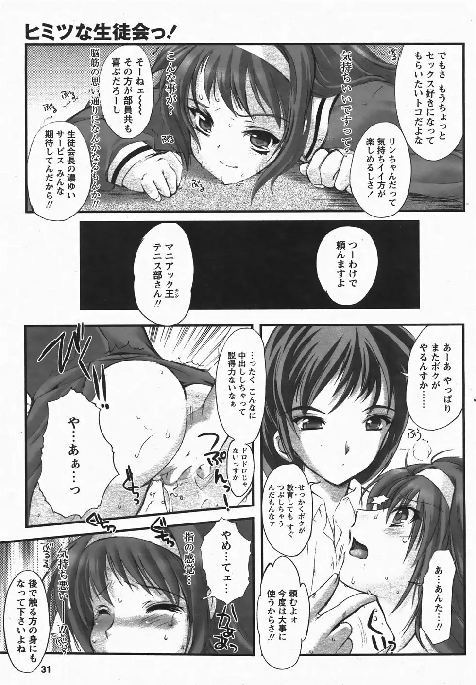 コミックレヴォリューション Vol.3 Page.31