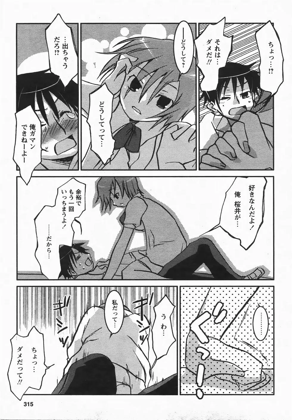 コミックレヴォリューション Vol.3 Page.315