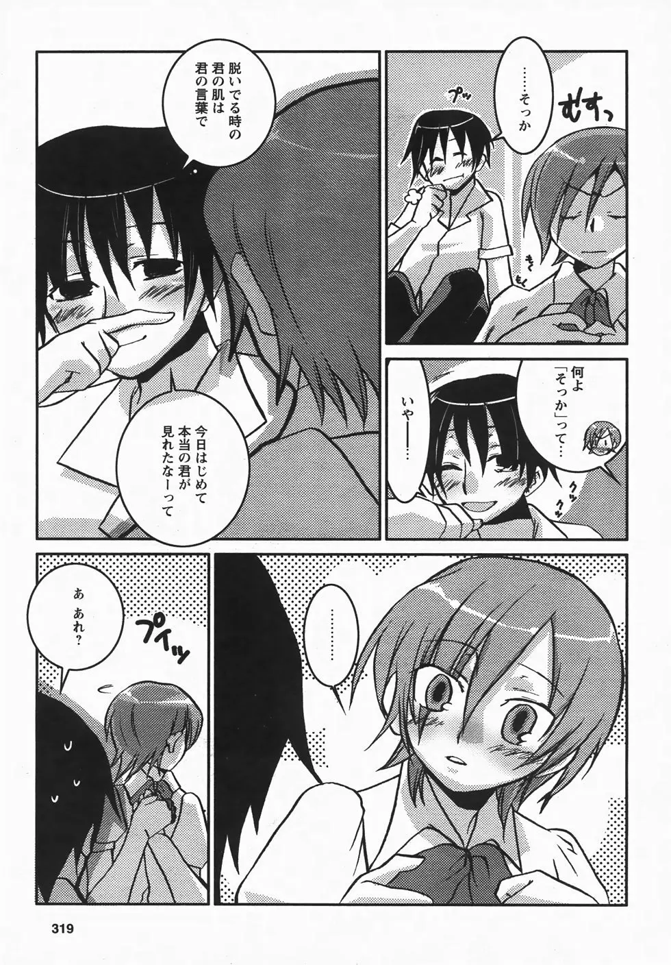 コミックレヴォリューション Vol.3 Page.319