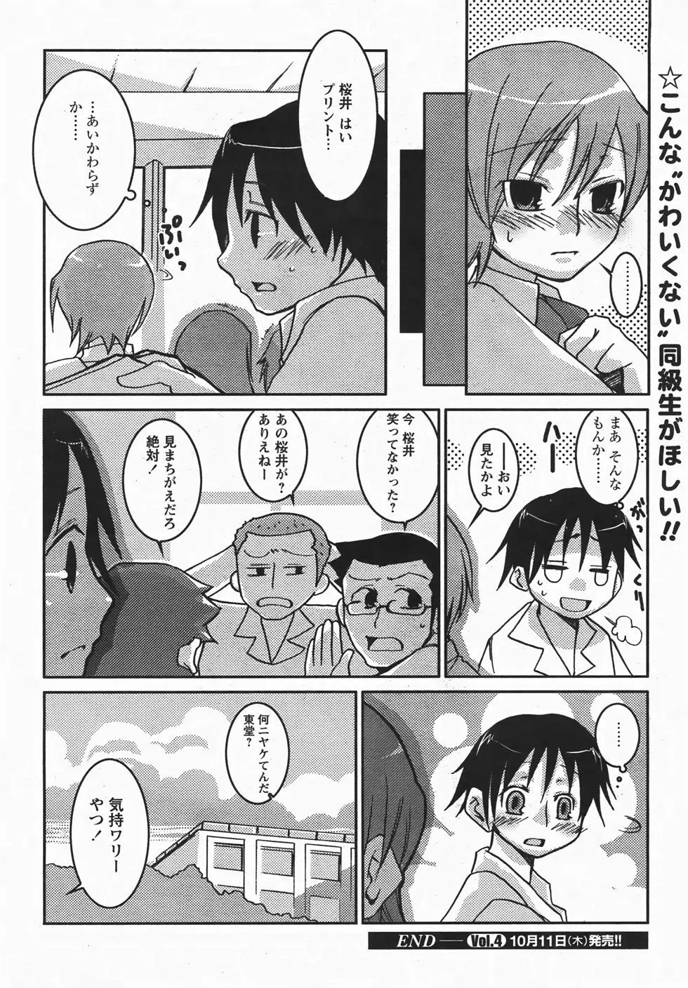 コミックレヴォリューション Vol.3 Page.320