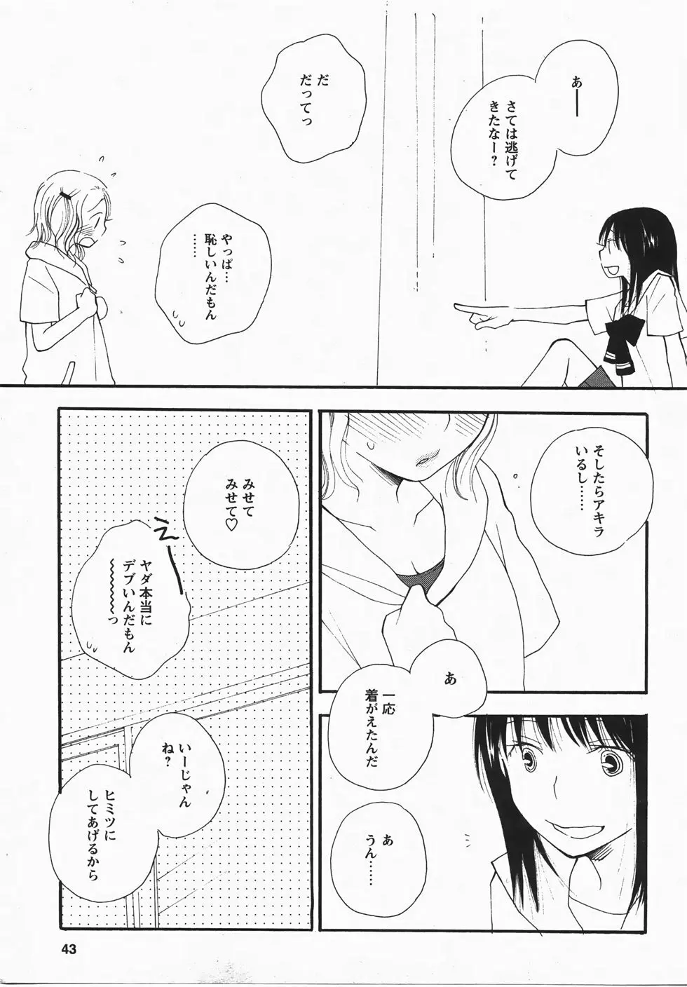 コミックレヴォリューション Vol.3 Page.43