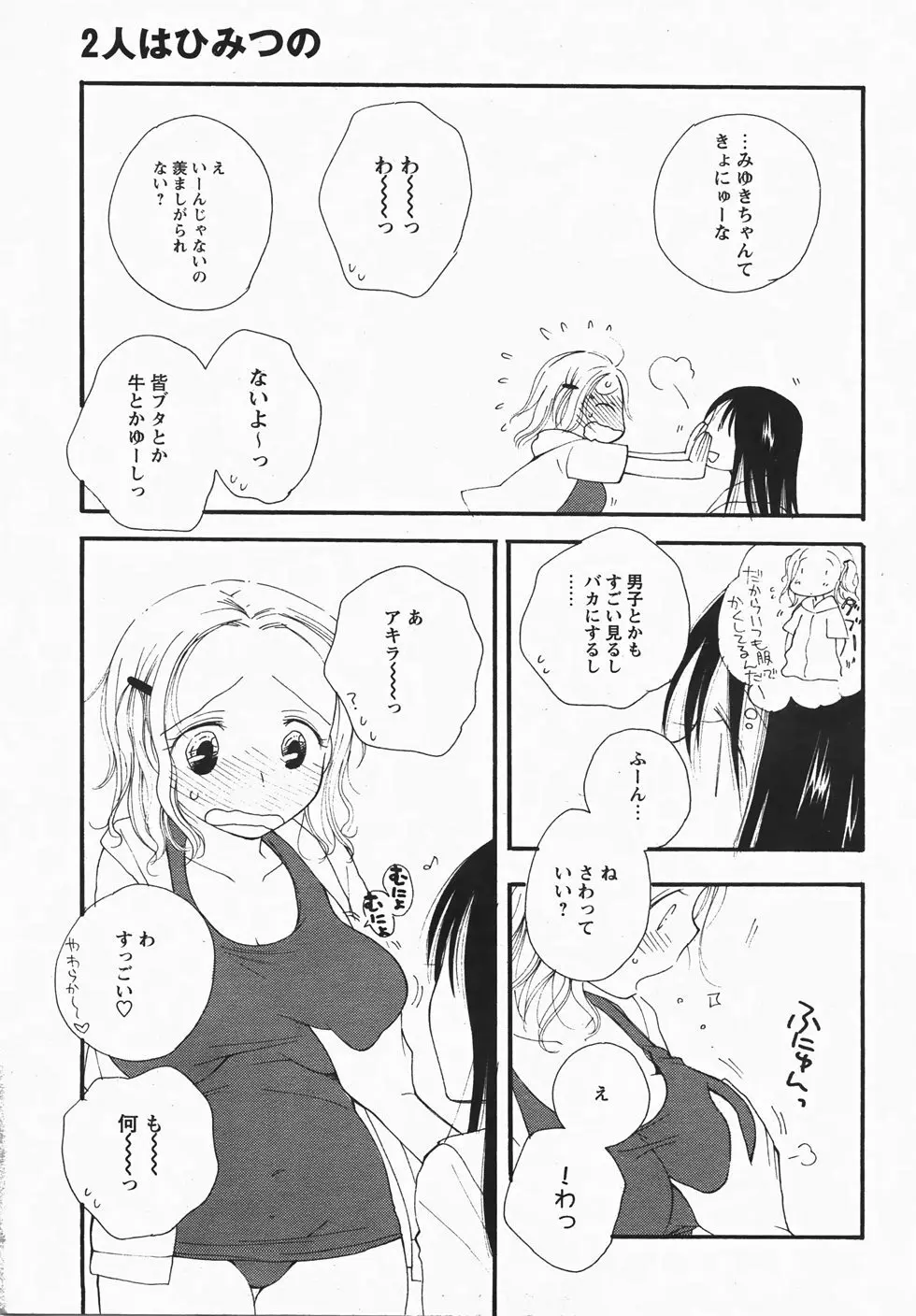 コミックレヴォリューション Vol.3 Page.45