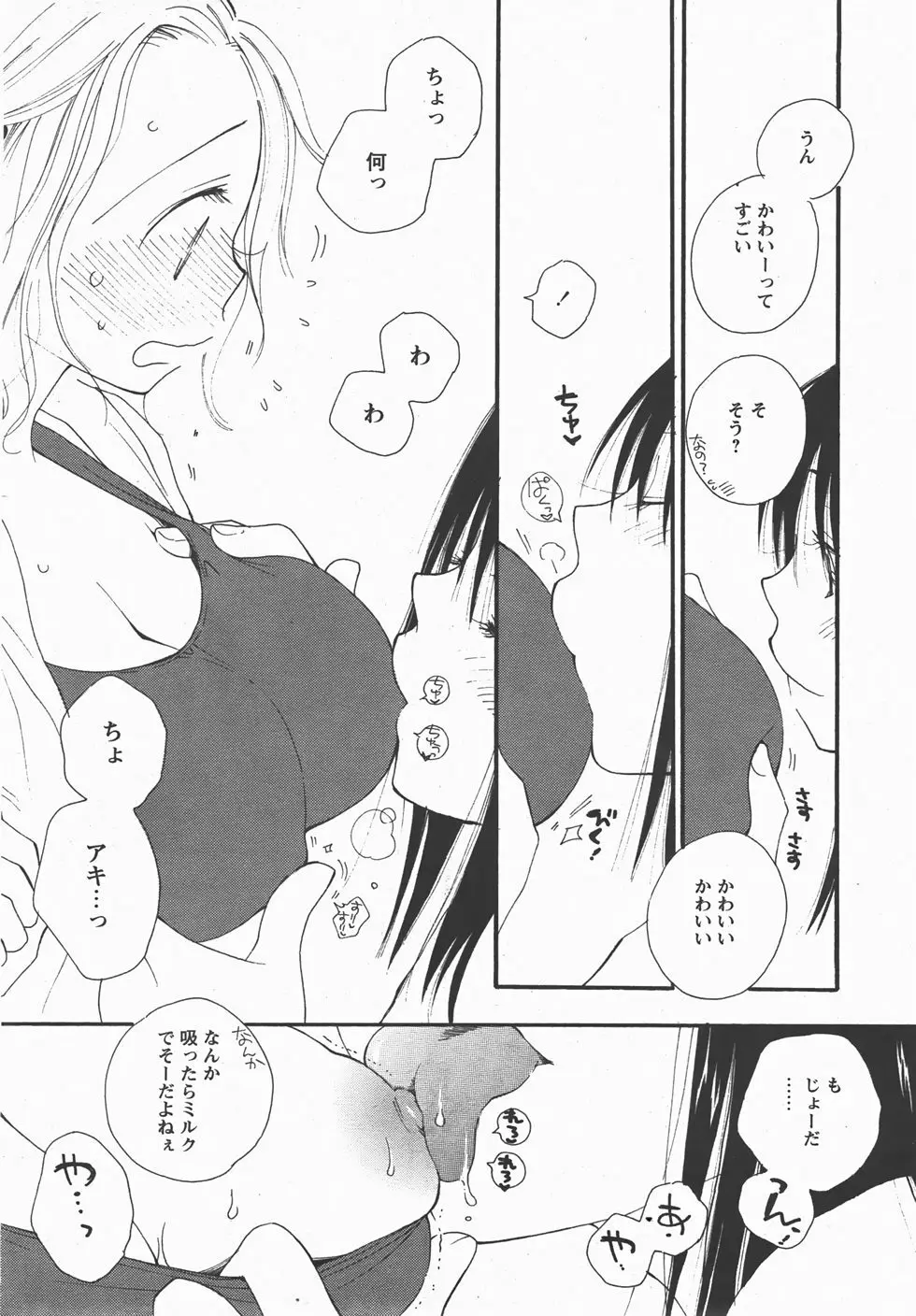 コミックレヴォリューション Vol.3 Page.46