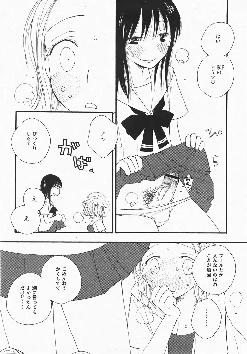 コミックレヴォリューション Vol.3 Page.48