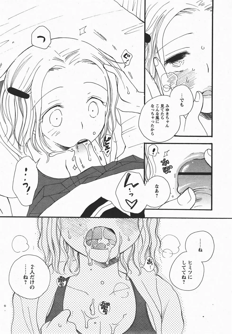 コミックレヴォリューション Vol.3 Page.50