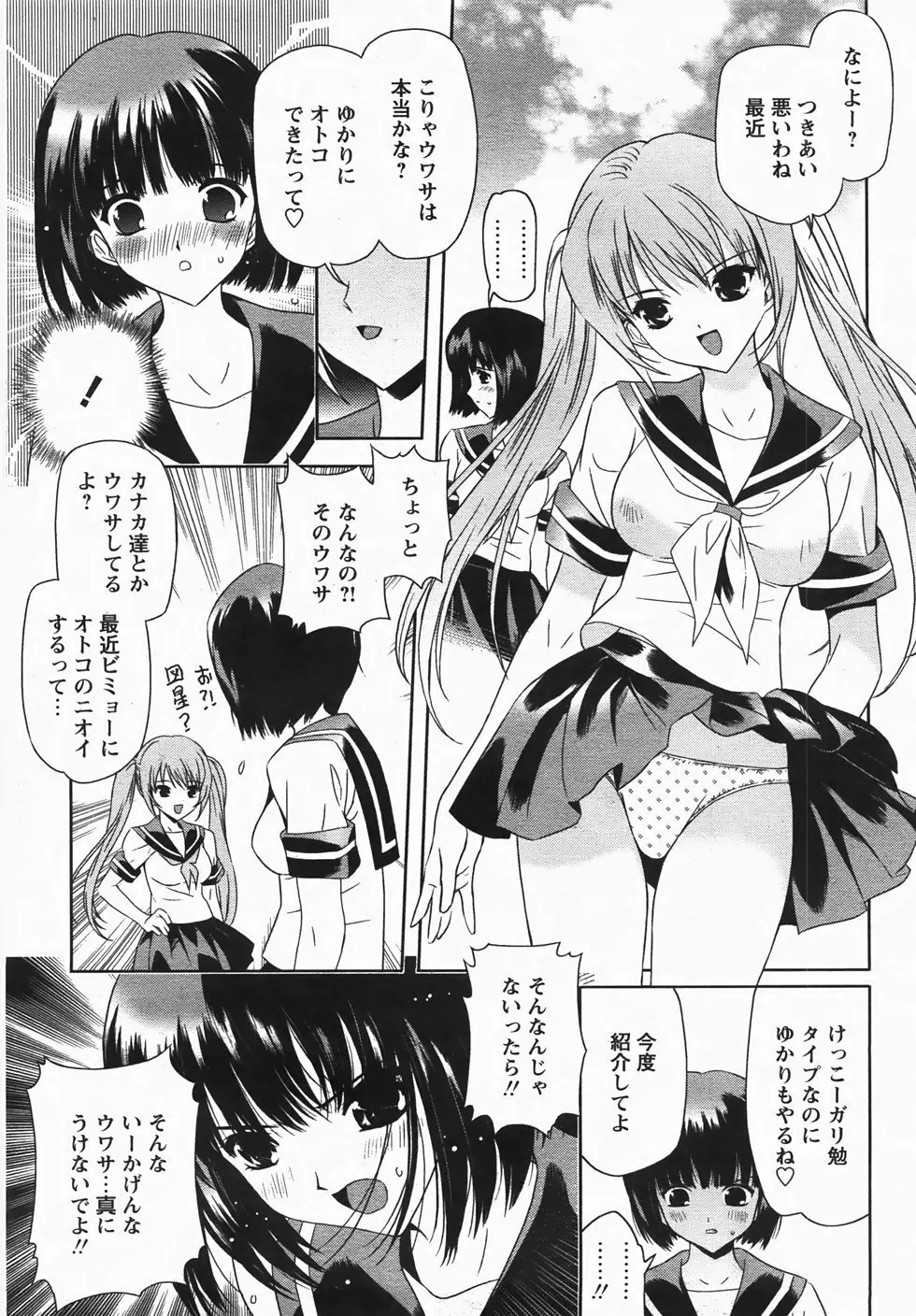 コミックレヴォリューション Vol.3 Page.65