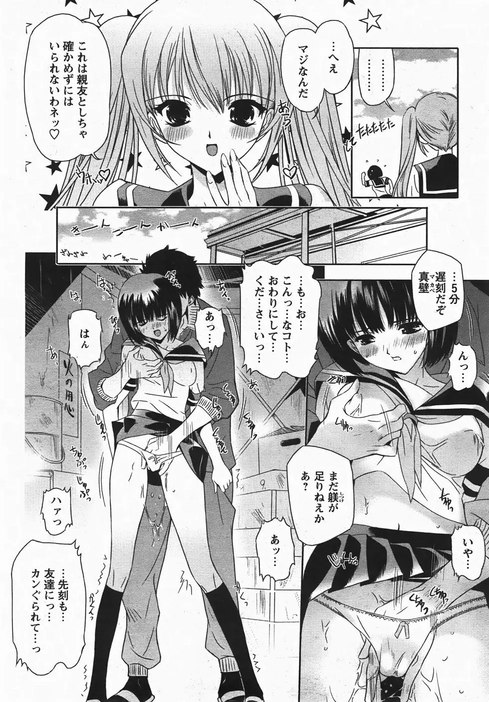 コミックレヴォリューション Vol.3 Page.66