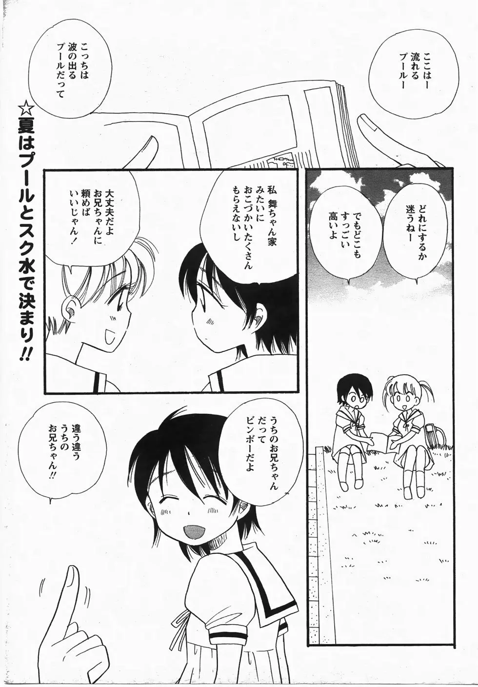 コミックレヴォリューション Vol.3 Page.7