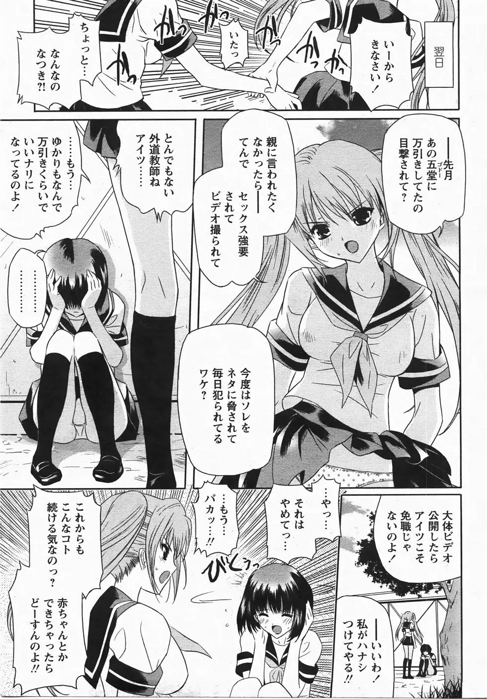 コミックレヴォリューション Vol.3 Page.71