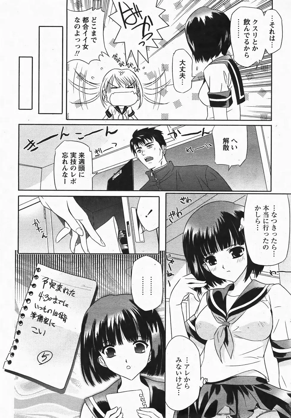 コミックレヴォリューション Vol.3 Page.72