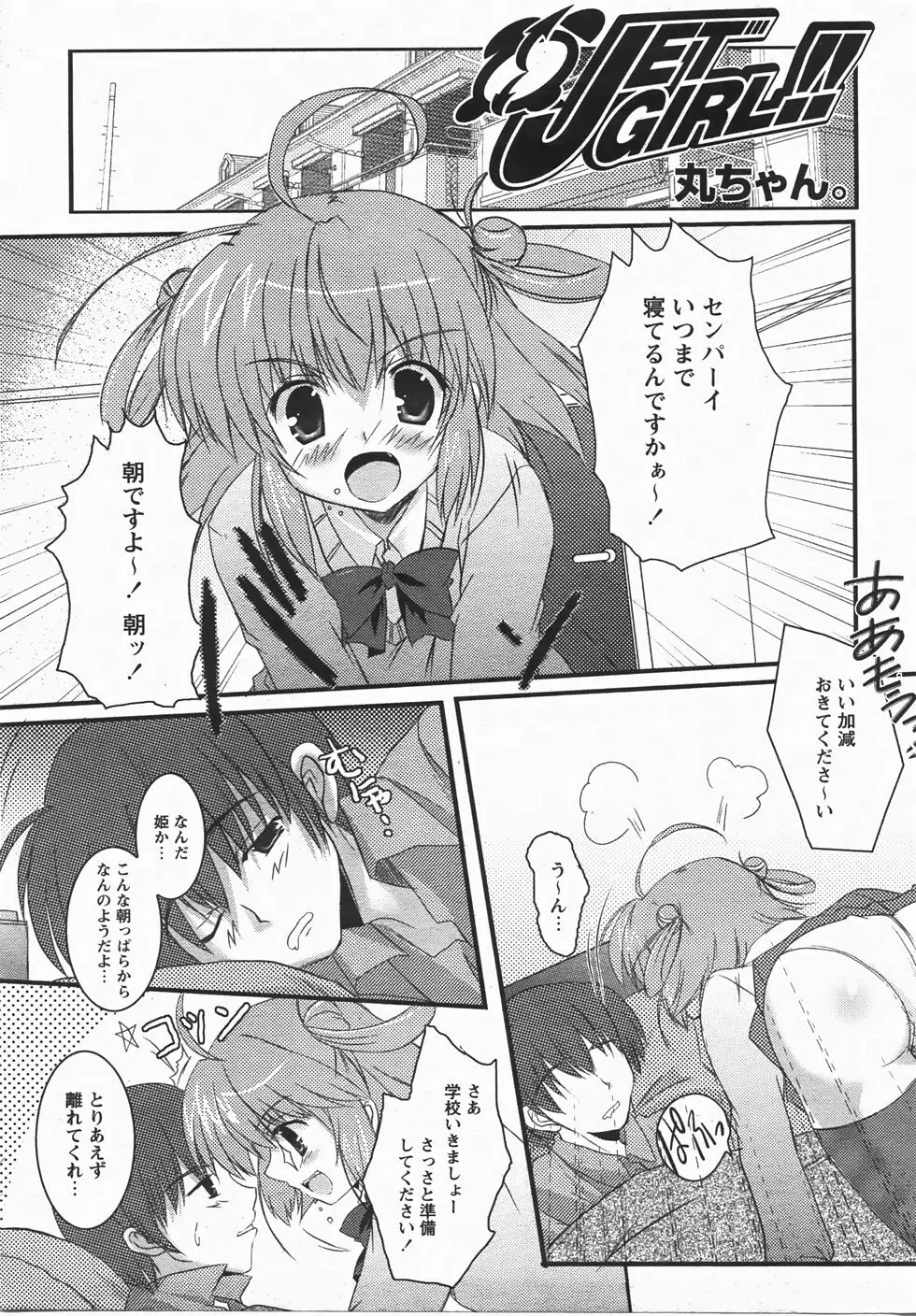 コミックレヴォリューション Vol.3 Page.83