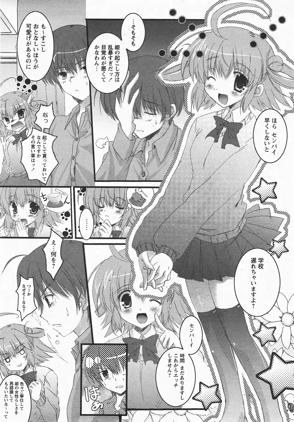 コミックレヴォリューション Vol.3 Page.84