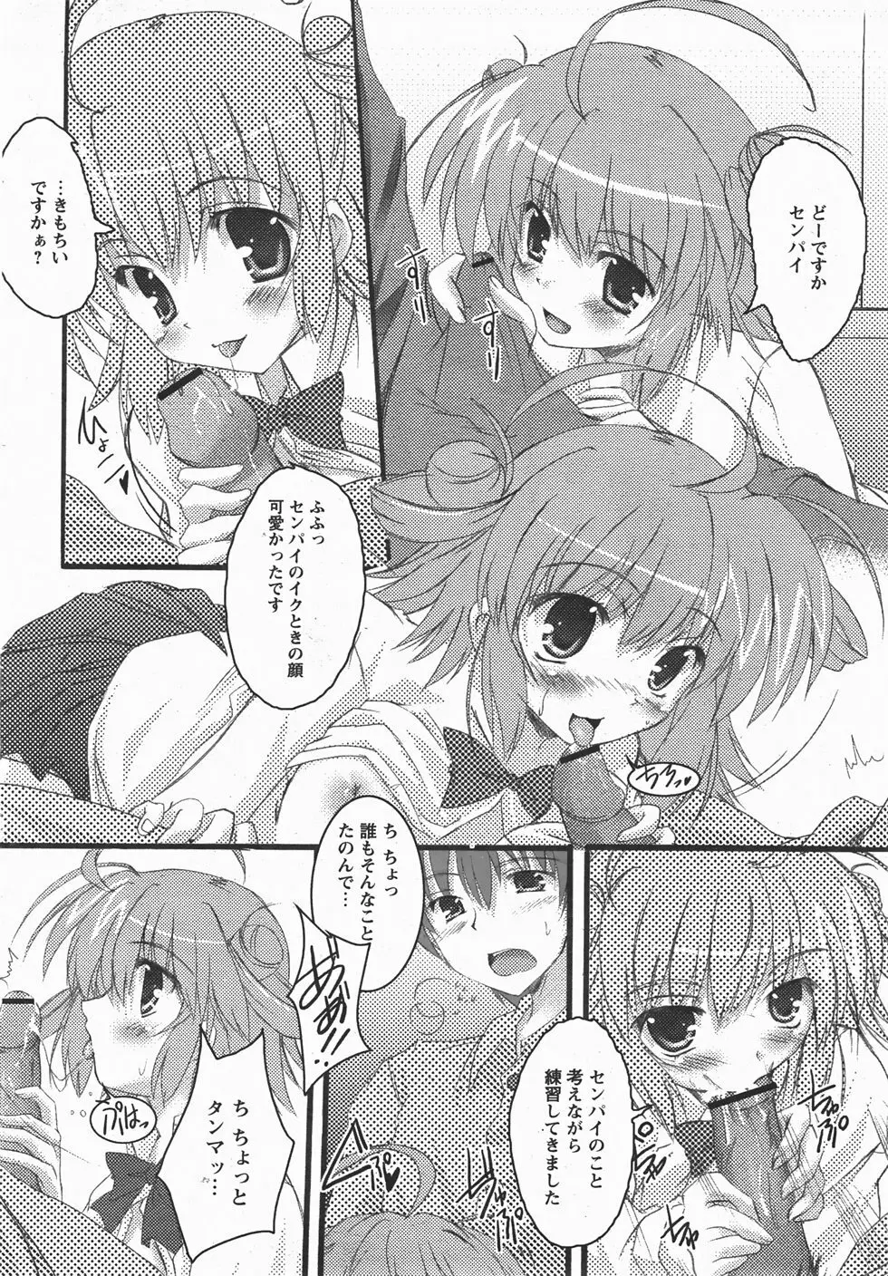 コミックレヴォリューション Vol.3 Page.86