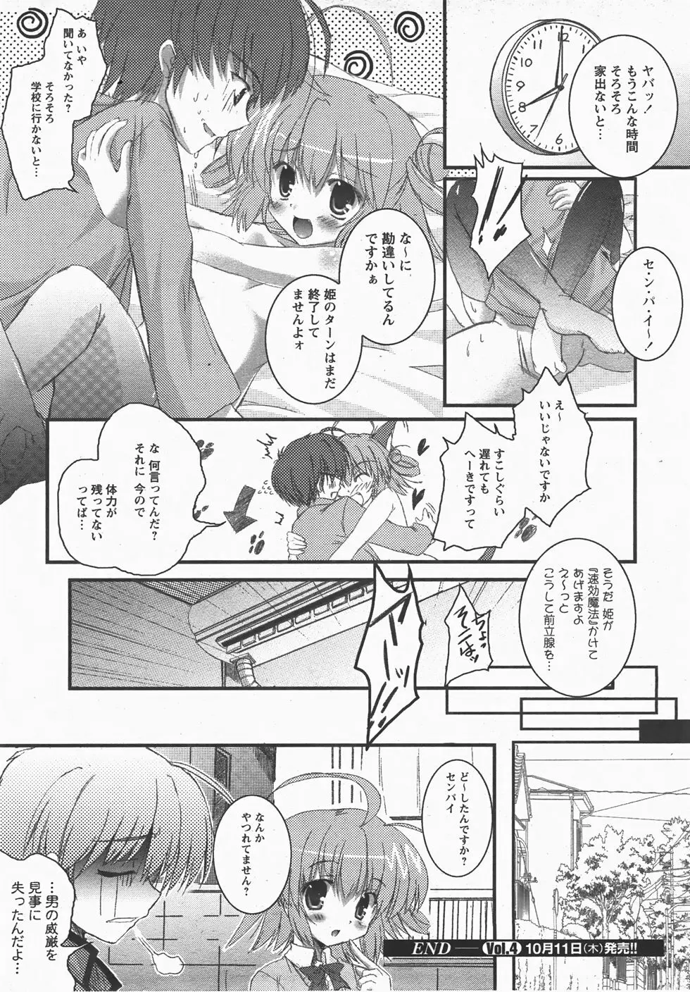 コミックレヴォリューション Vol.3 Page.94