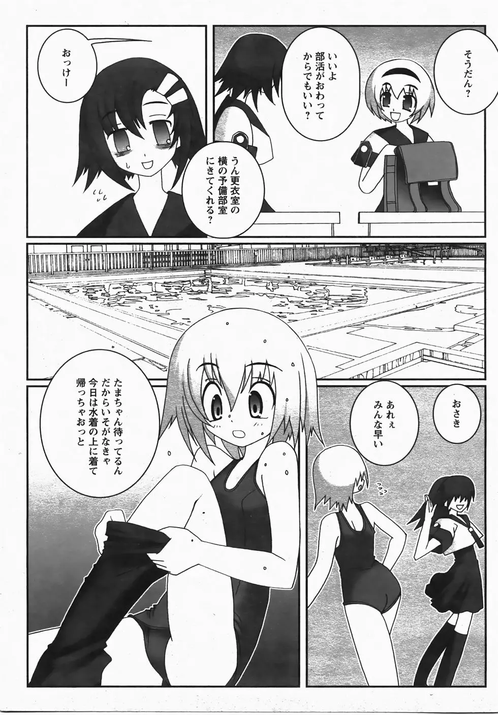 コミックレヴォリューション Vol.3 Page.97