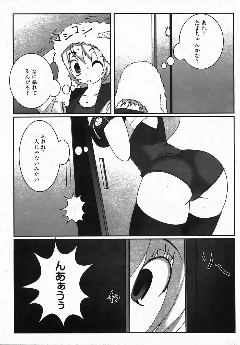 コミックレヴォリューション Vol.3 Page.99