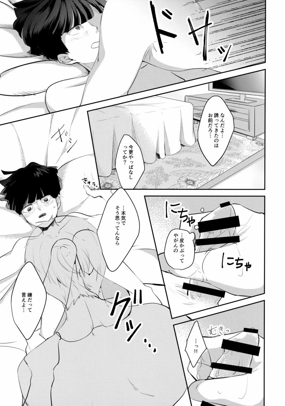 君の声を聞かせてよ Page.16