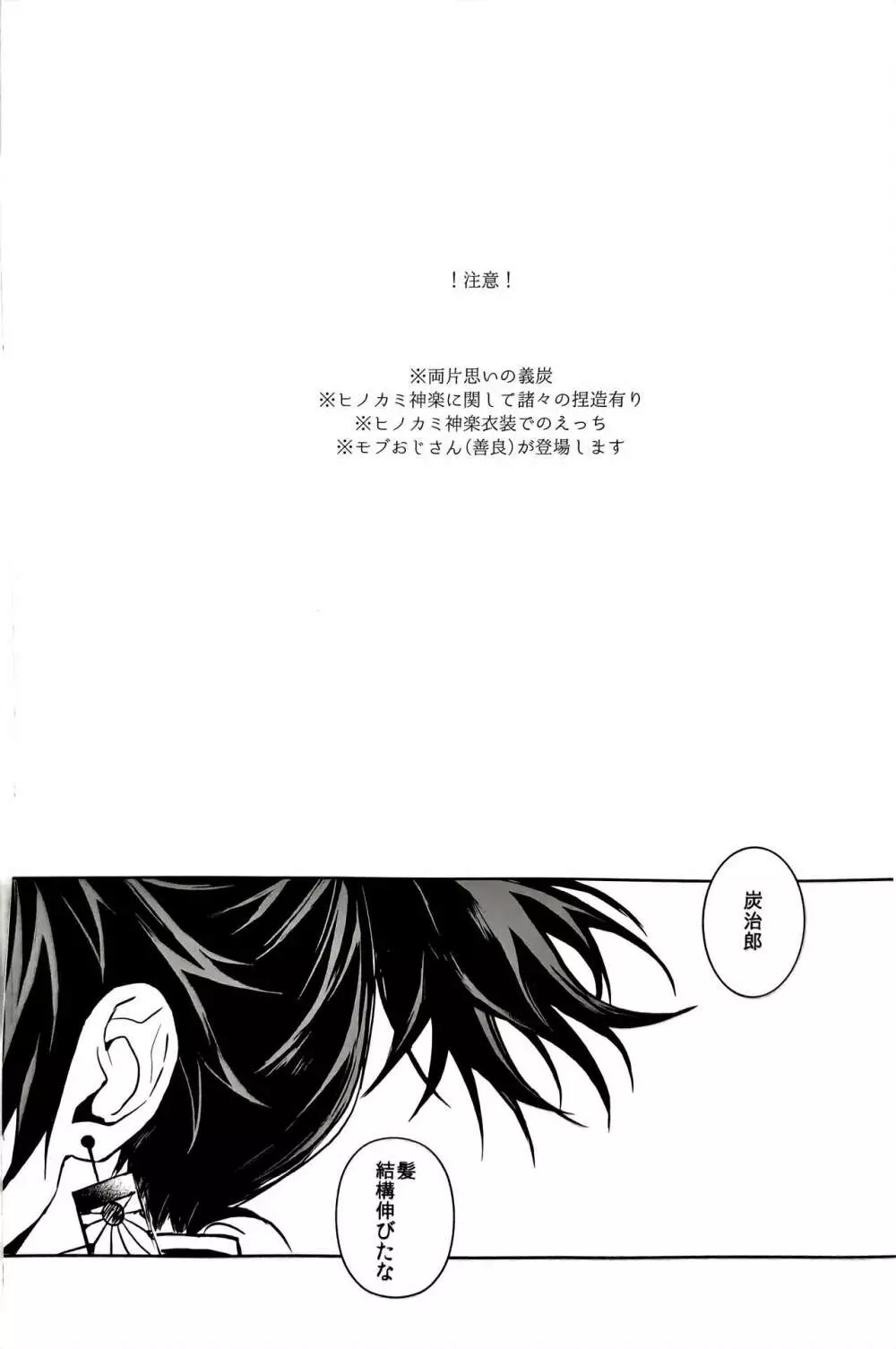 熱を孕む Page.2