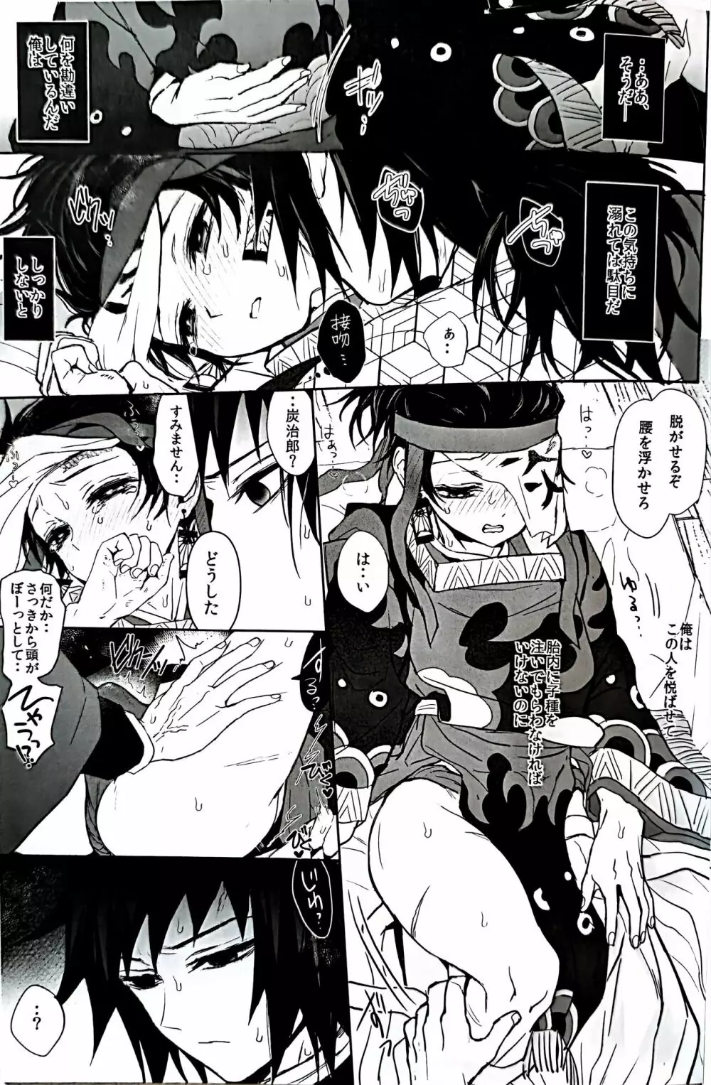 熱を孕む Page.20