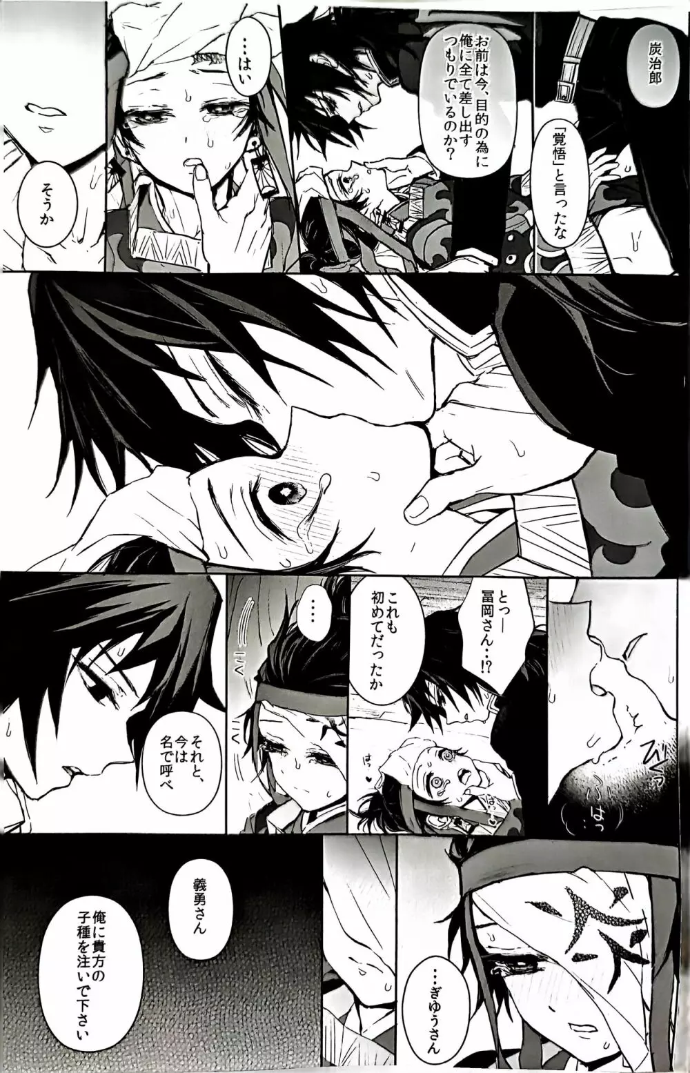 熱を孕む Page.22