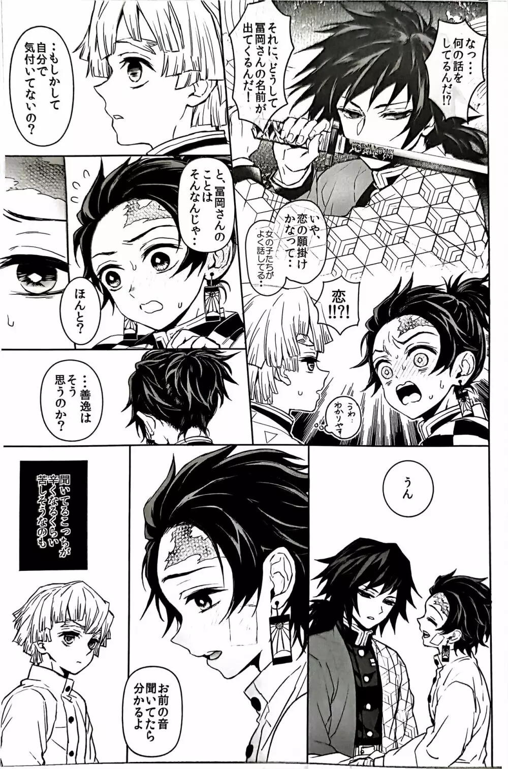 熱を孕む Page.4