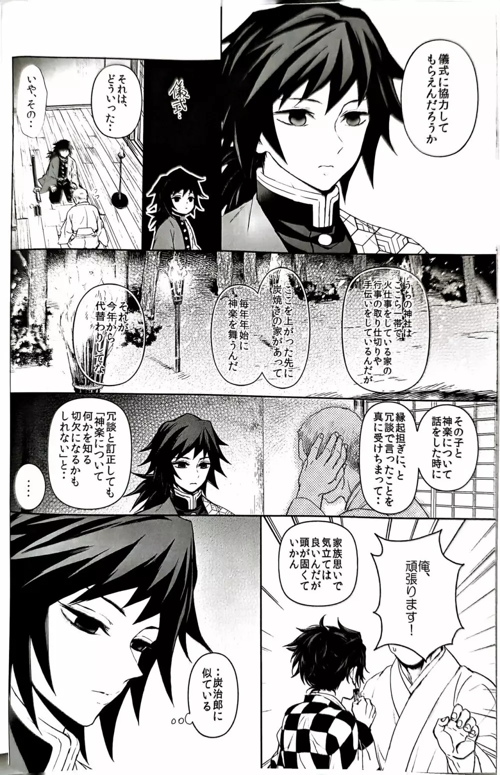 熱を孕む Page.7