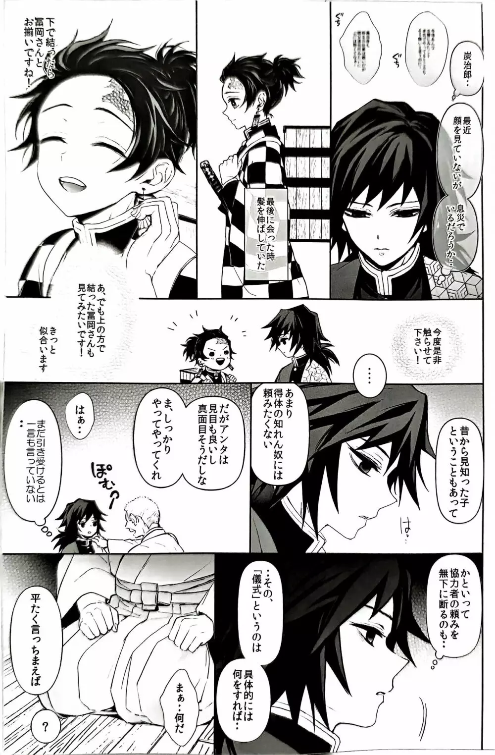 熱を孕む Page.8