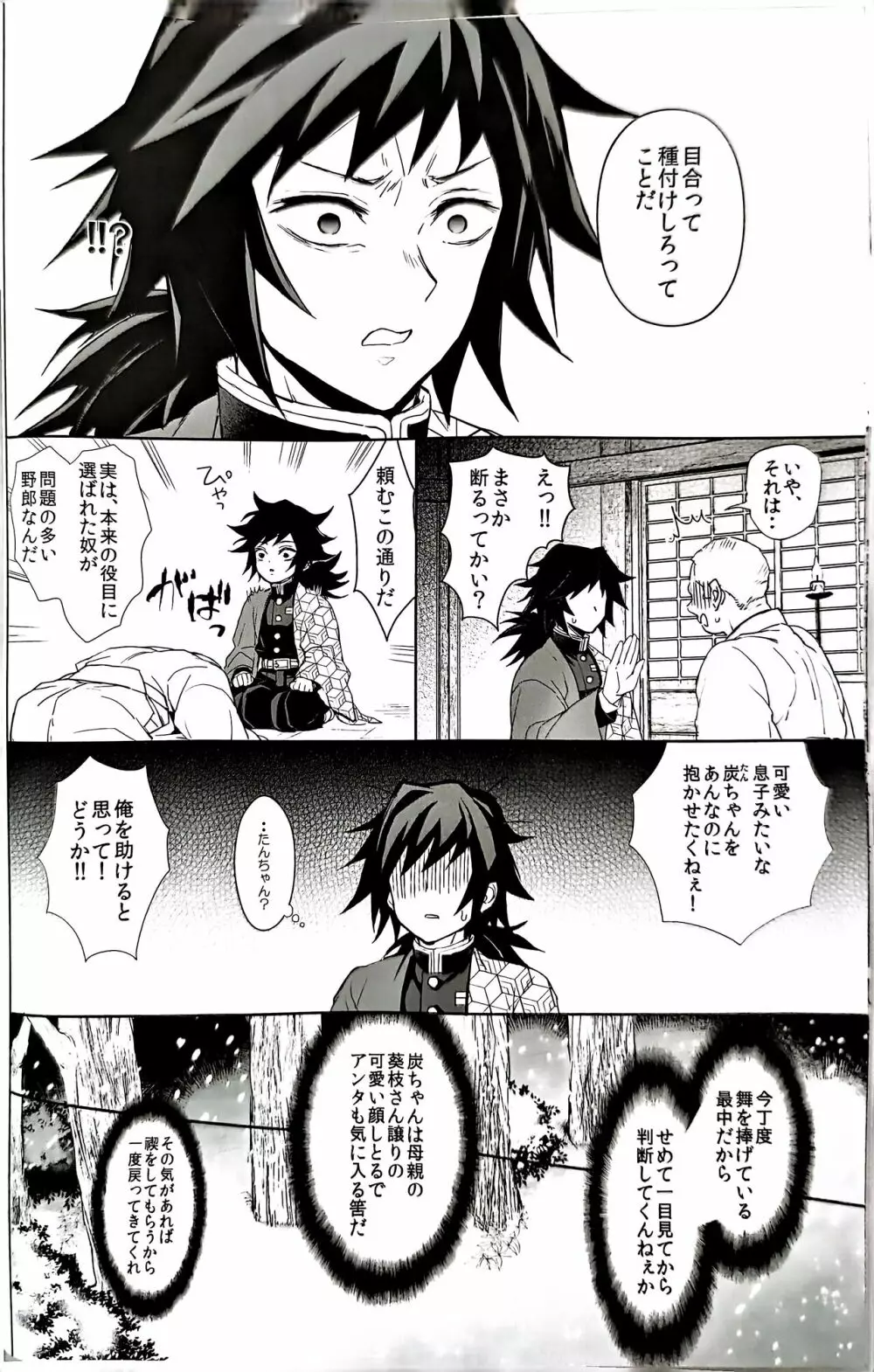 熱を孕む Page.9