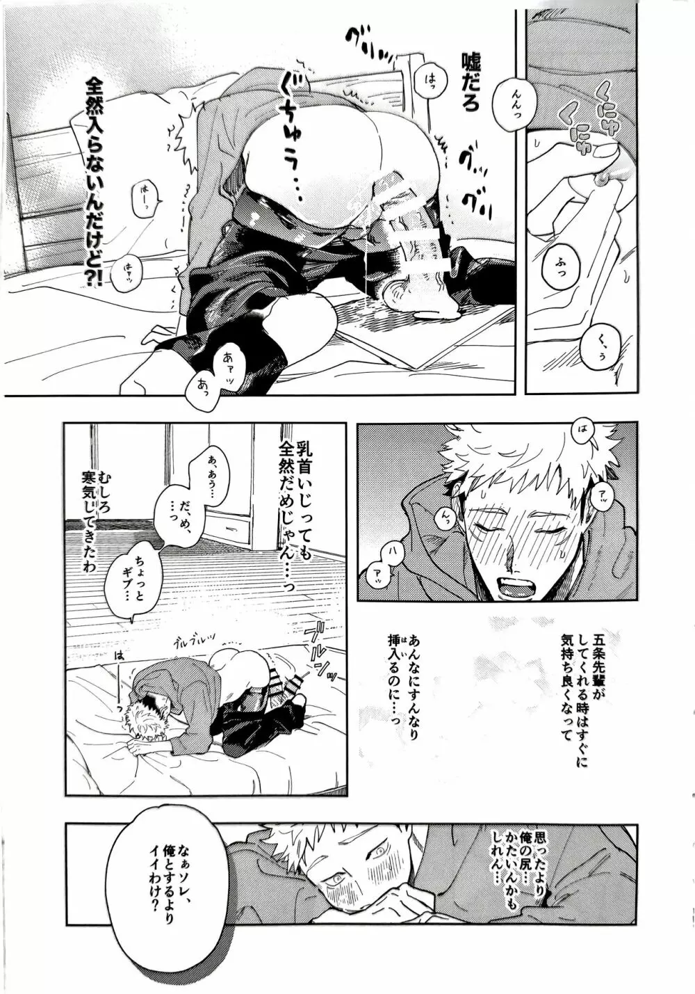 それが愛ってやつでしょ Page.10